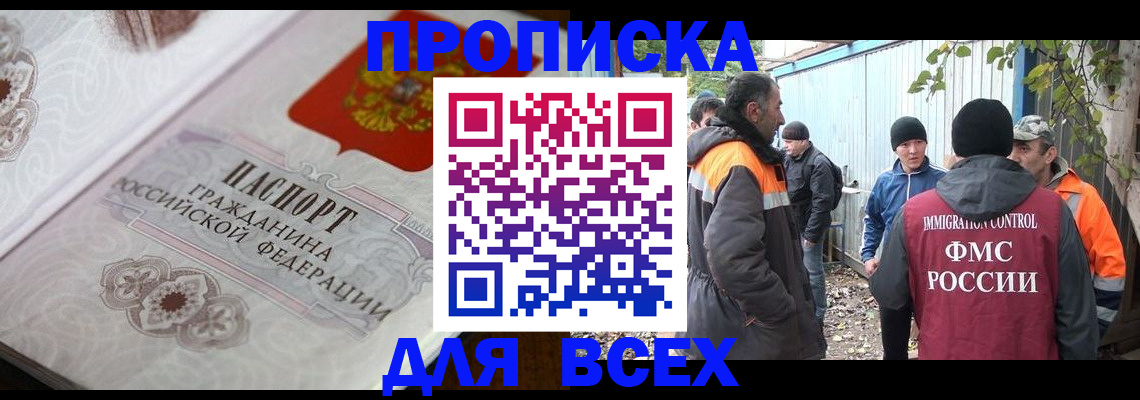 прописка регистрация в Перми