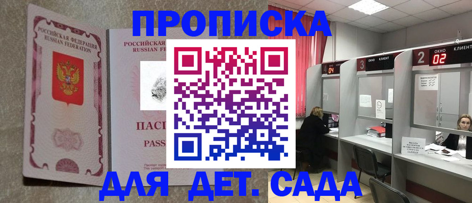 прописка в Перми