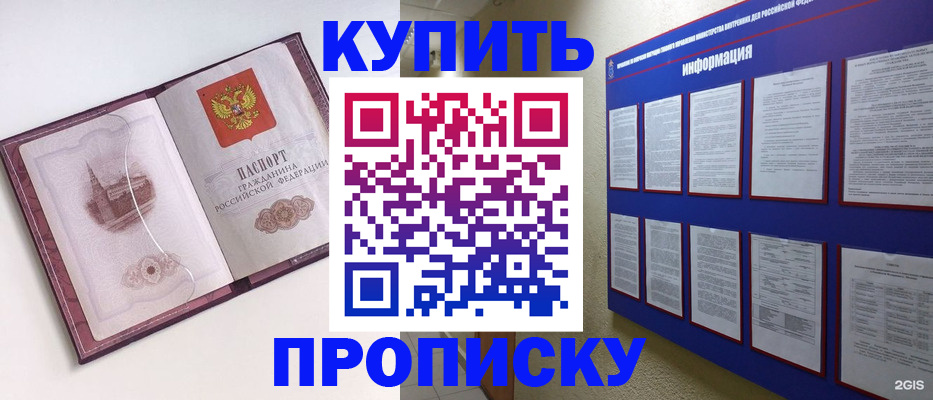 купить прописку в Перми
